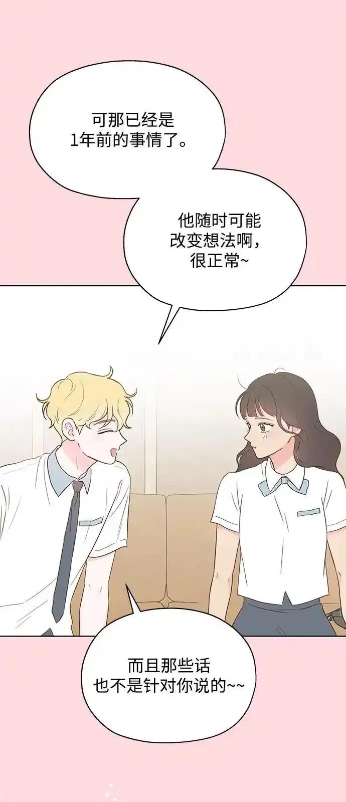 《暗恋的季节》第9话 第39页