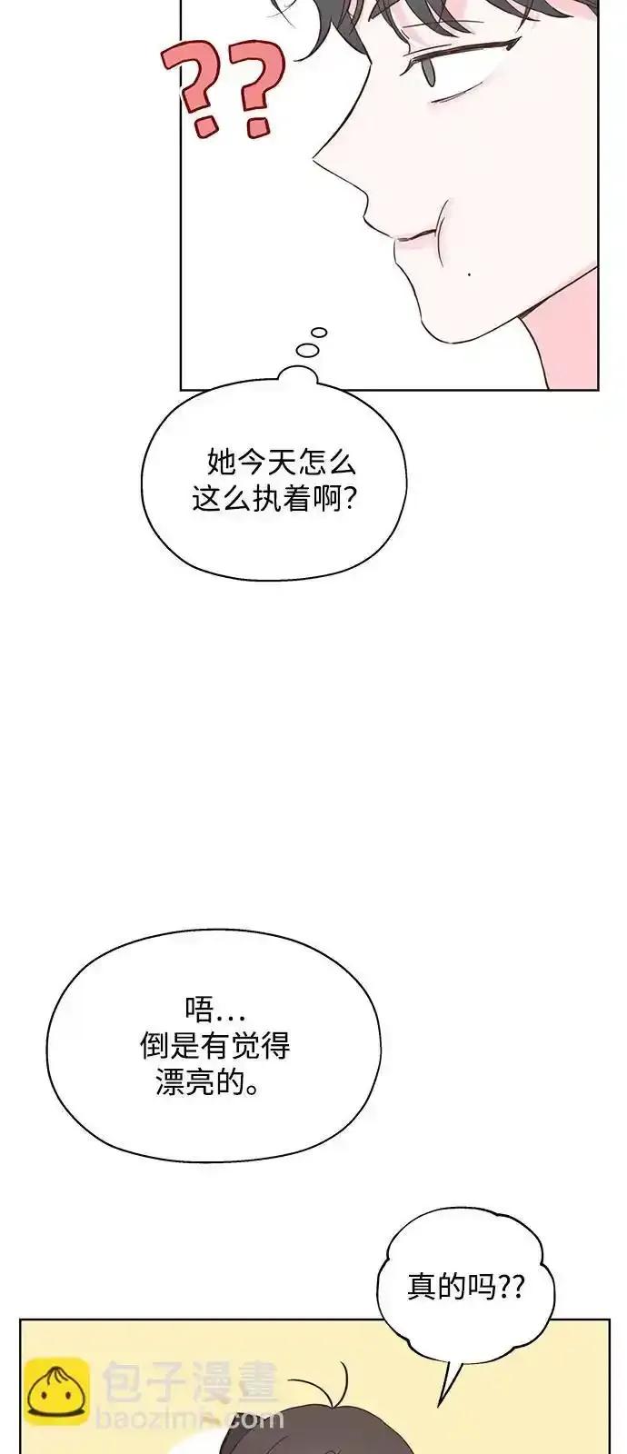 《暗恋的季节》第9话 第60页