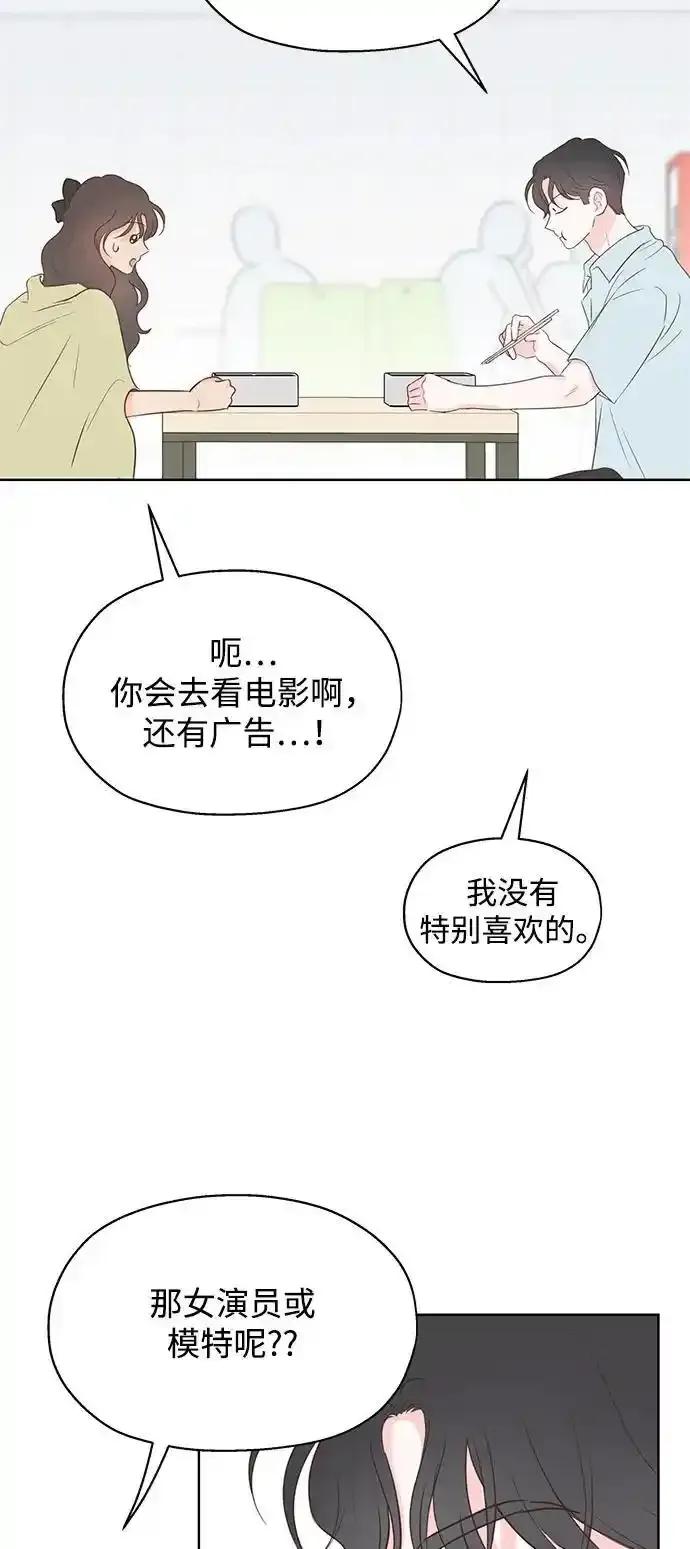 《暗恋的季节》第9话 第59页