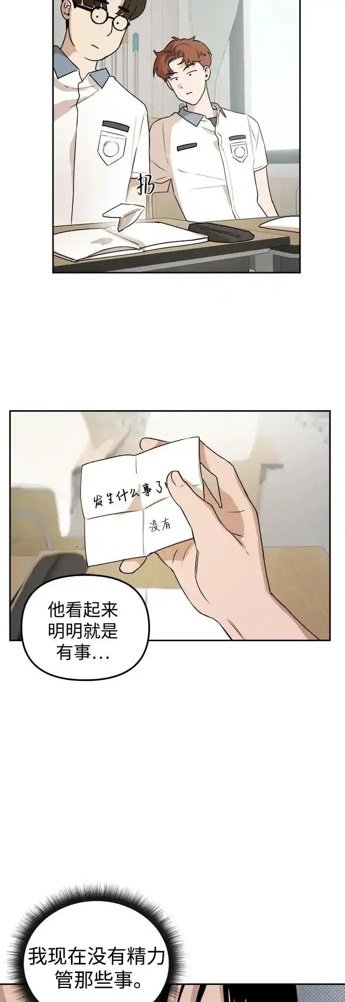《溺爱之渊》第9话 逆变 第47页