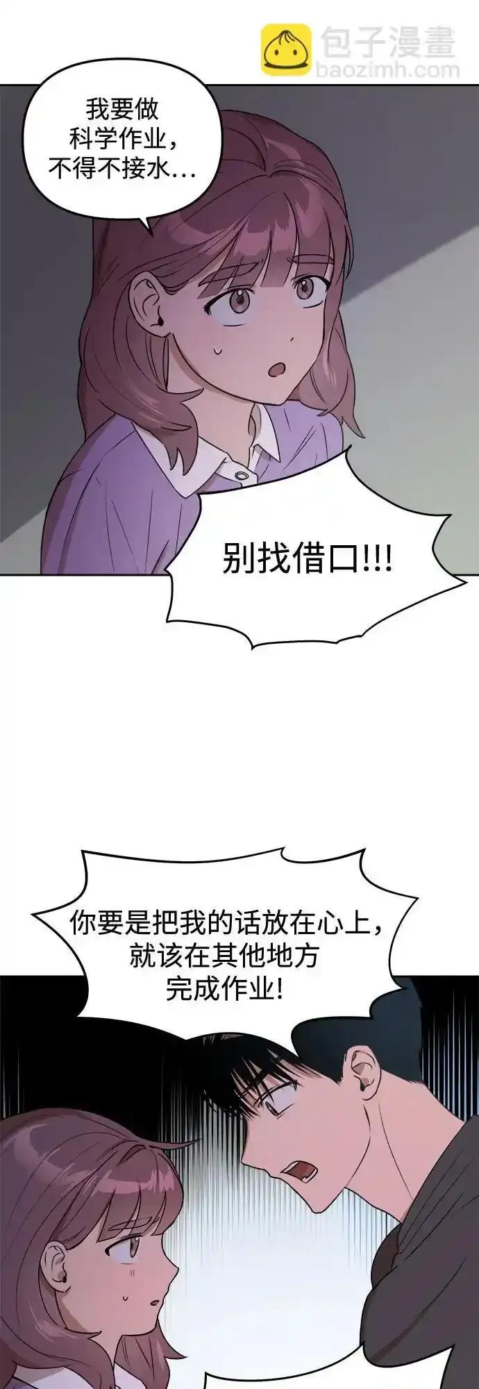 《溺爱之渊》第9话 逆变 第35页