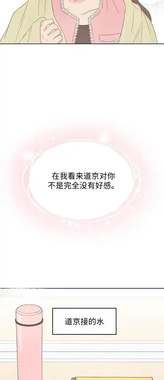 《暗恋的季节》第9话 第42页