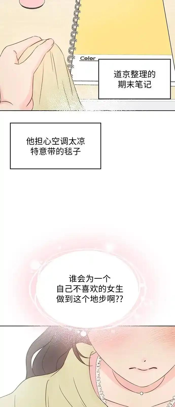 《暗恋的季节》第9话 第43页