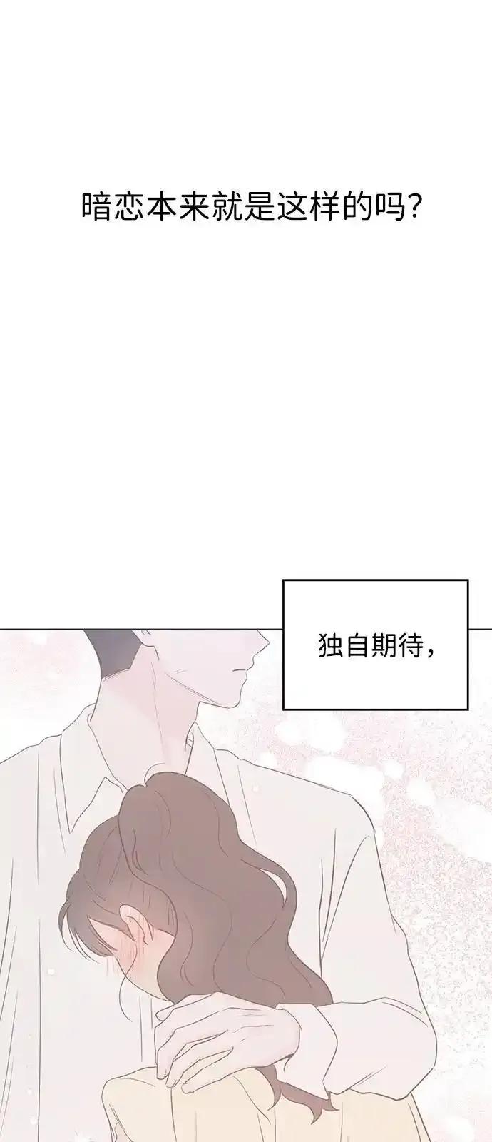《暗恋的季节》第9话 第76页