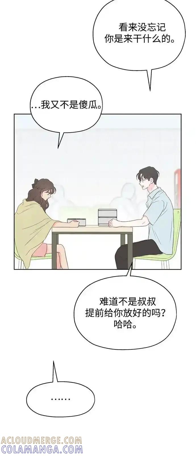 《暗恋的季节》第9话 第53页