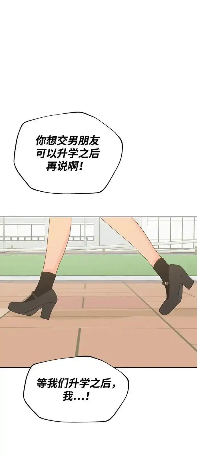 《暗恋的季节》第9话 第88页