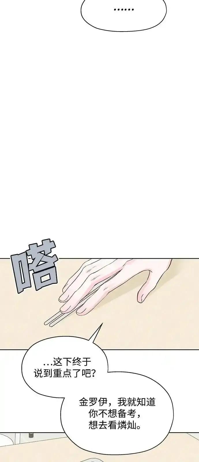 《暗恋的季节》第9话 第67页
