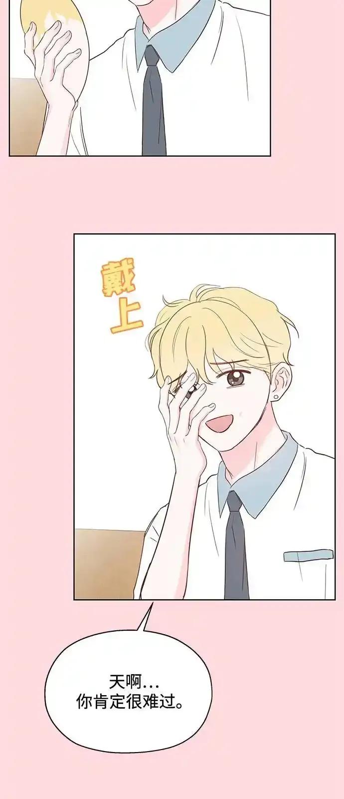 《暗恋的季节》第9话 第38页