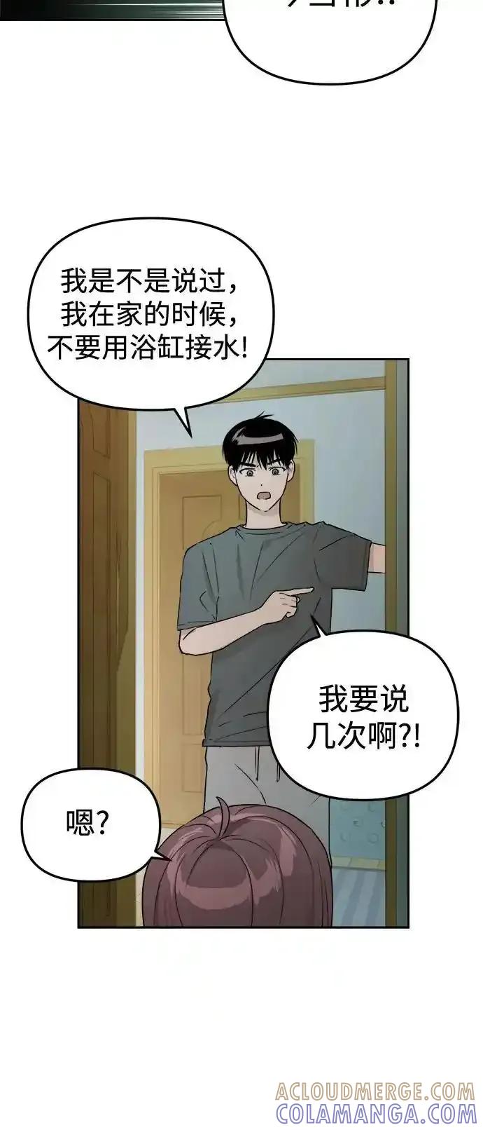《溺爱之渊》第9话 逆变 第34页