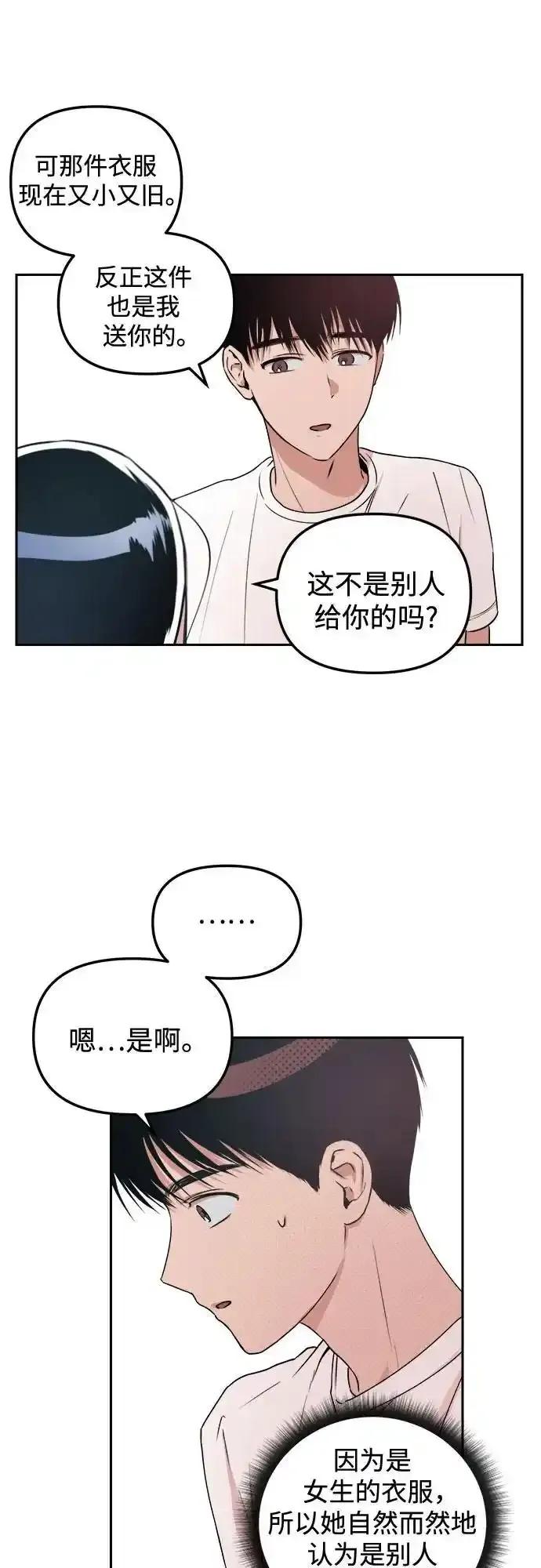 《溺爱之渊》第9话 逆变 第17页