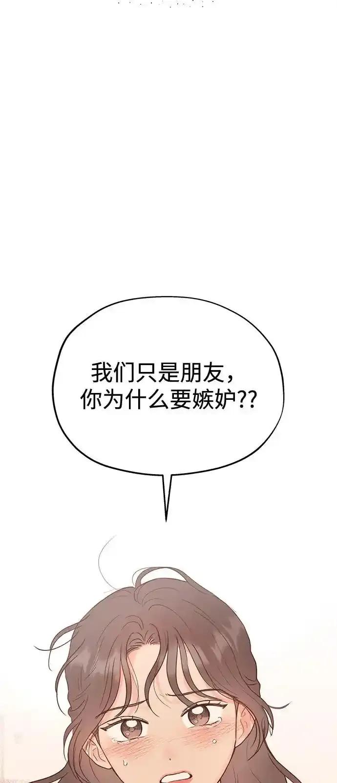 《暗恋的季节》第9话 第98页