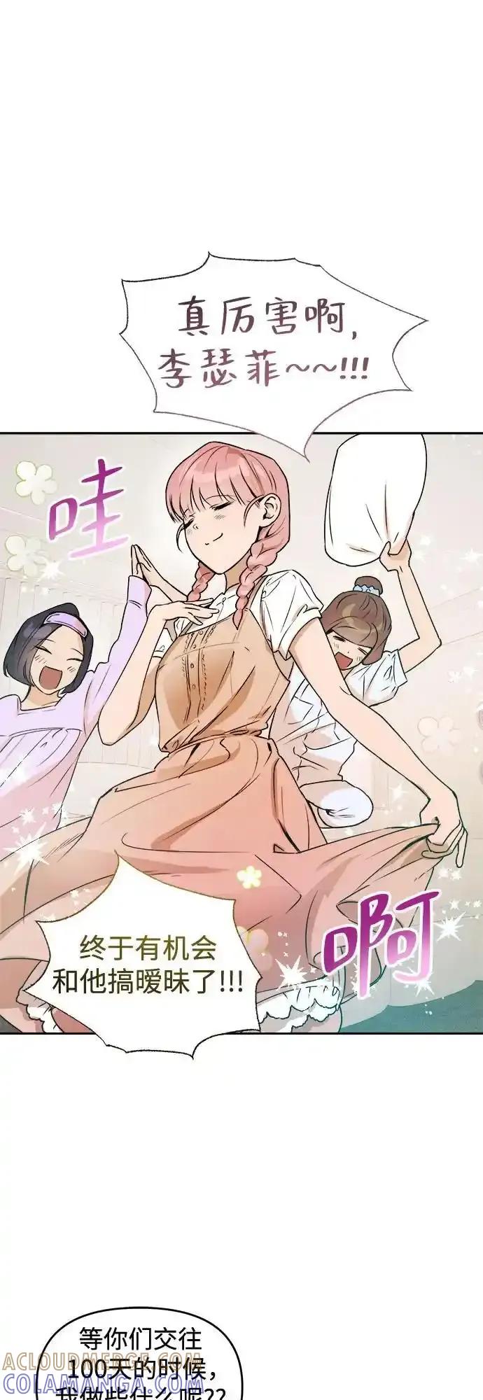 《溺爱之渊》第9话 逆变 第13页