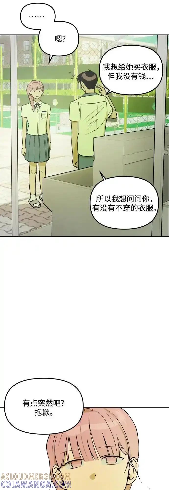 《溺爱之渊》第9话 逆变 第4页