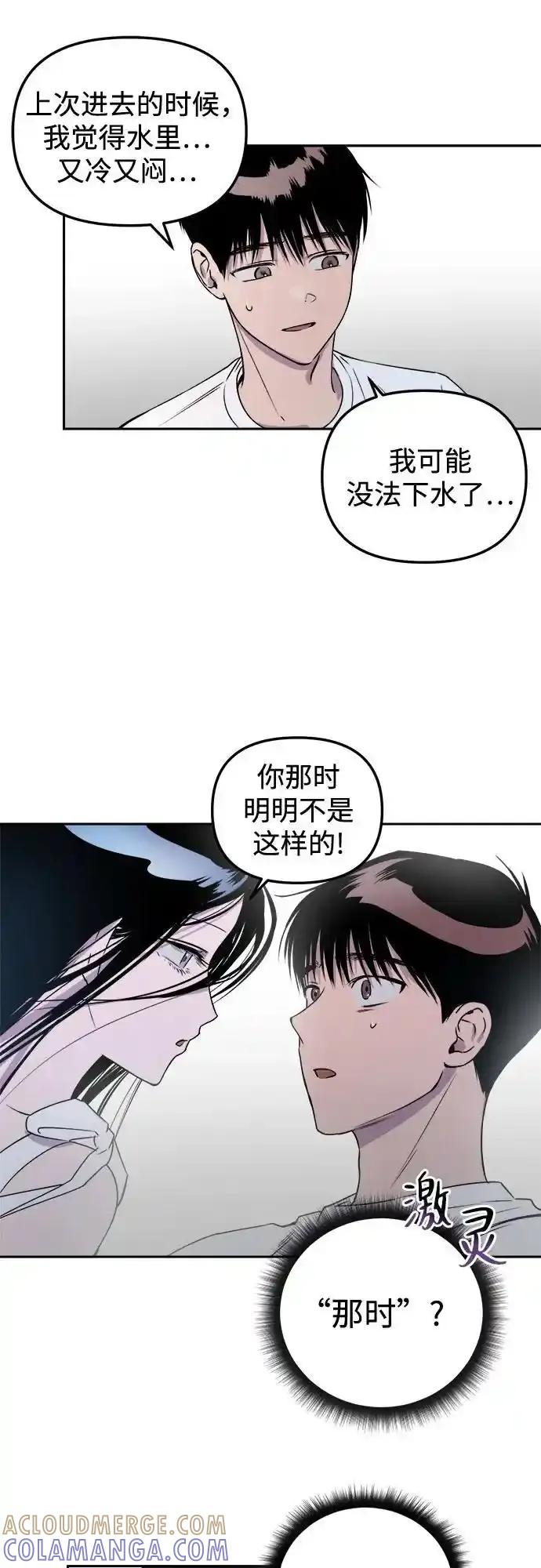 《溺爱之渊》第9话 逆变 第19页