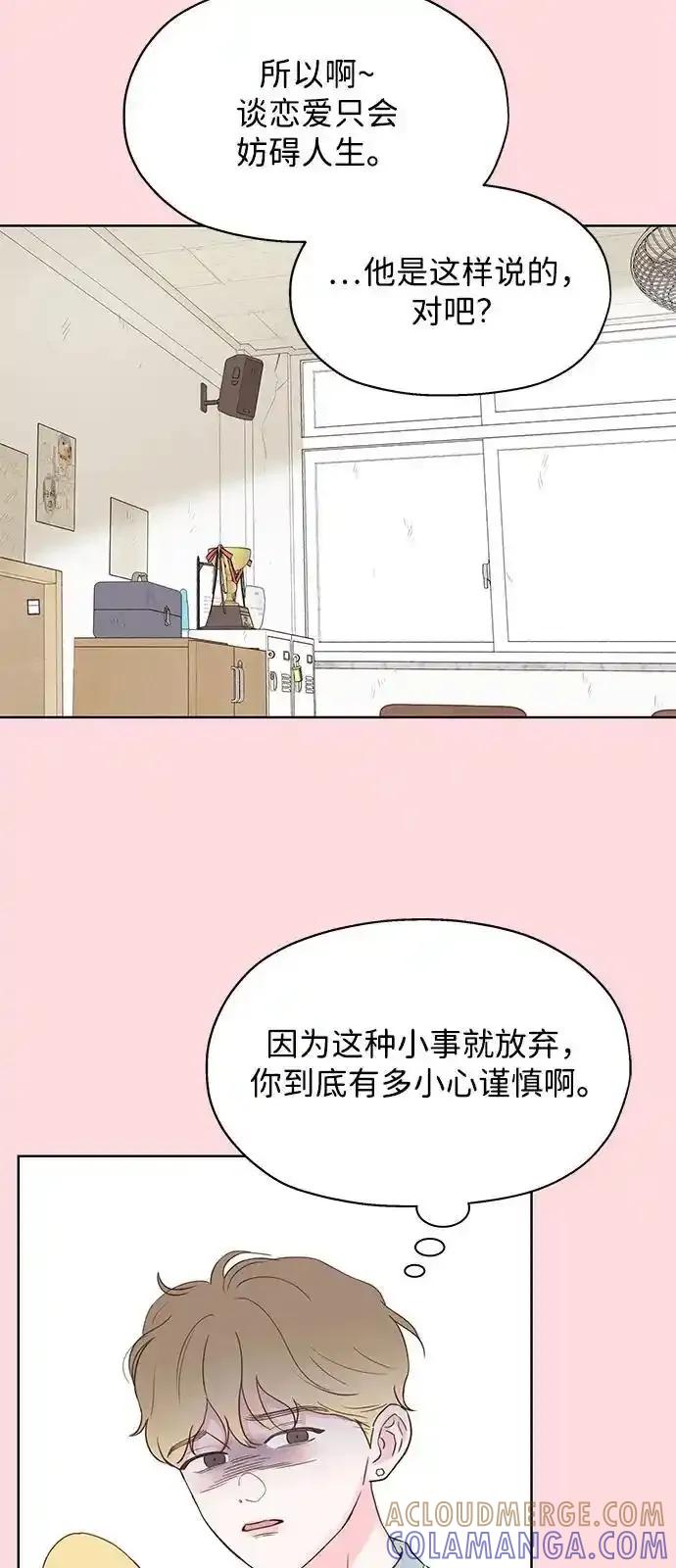 《暗恋的季节》第9话 第37页