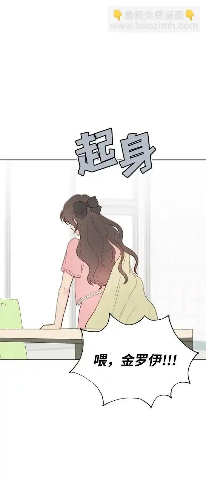 《暗恋的季节》第9话 第72页