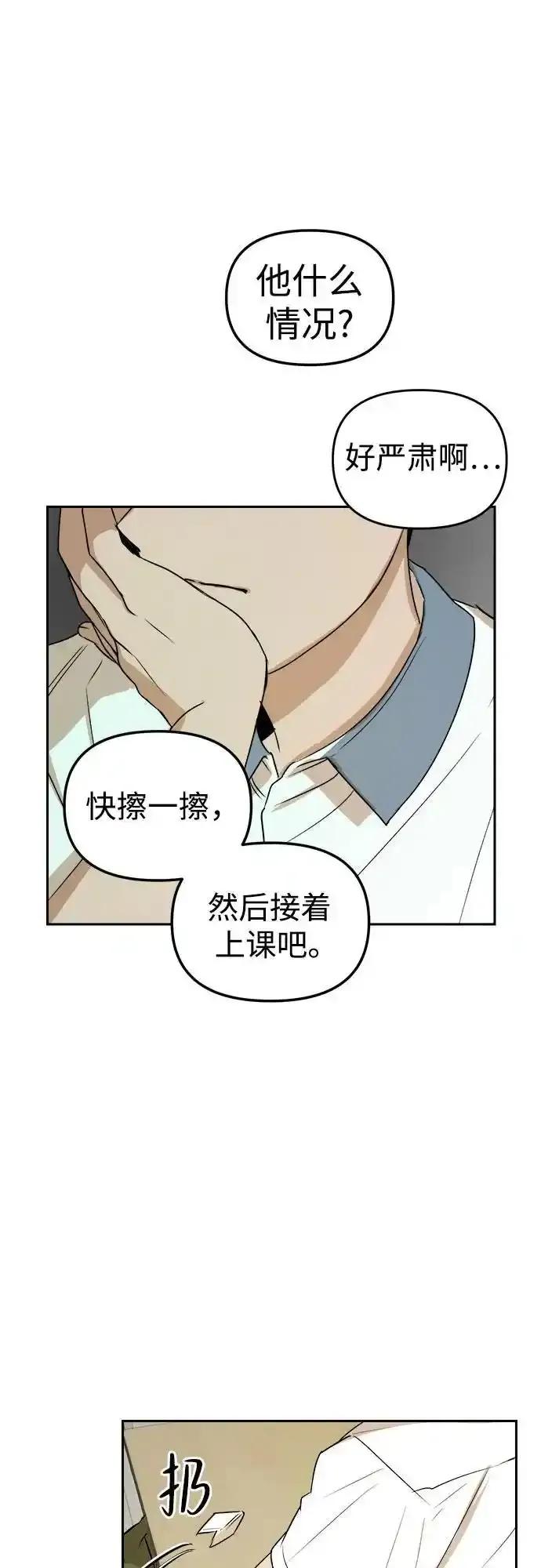 《溺爱之渊》第9话 逆变 第44页
