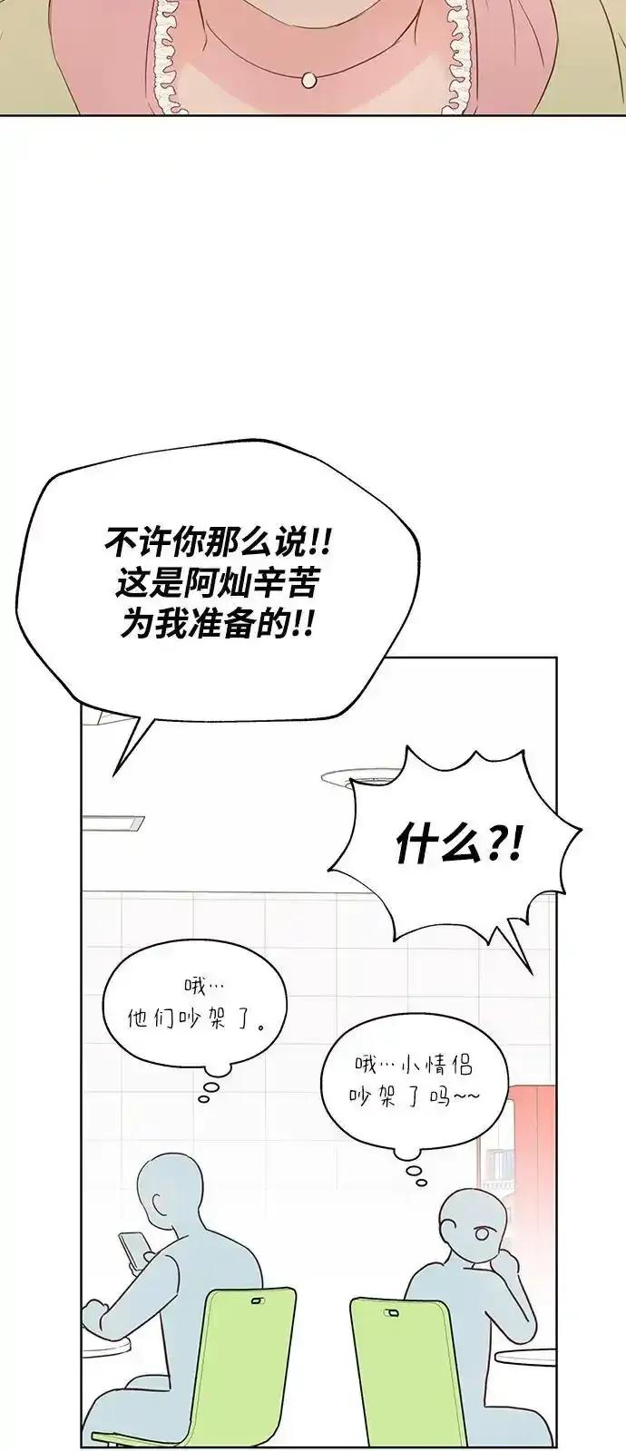 《暗恋的季节》第9话 第71页