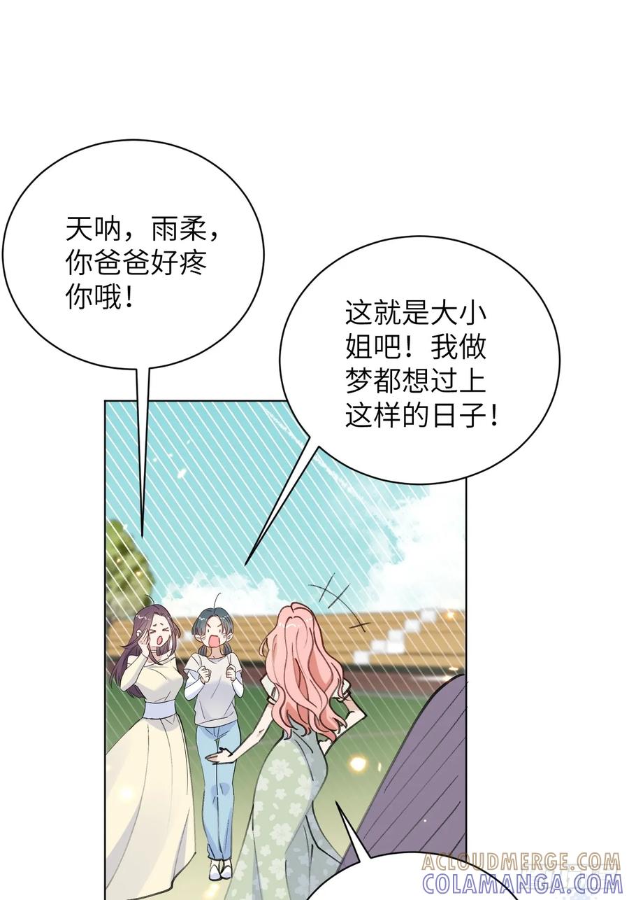 当我穿成霸总娇妻的独生女 - 第08话 让人困扰的父爱 - 第46张图