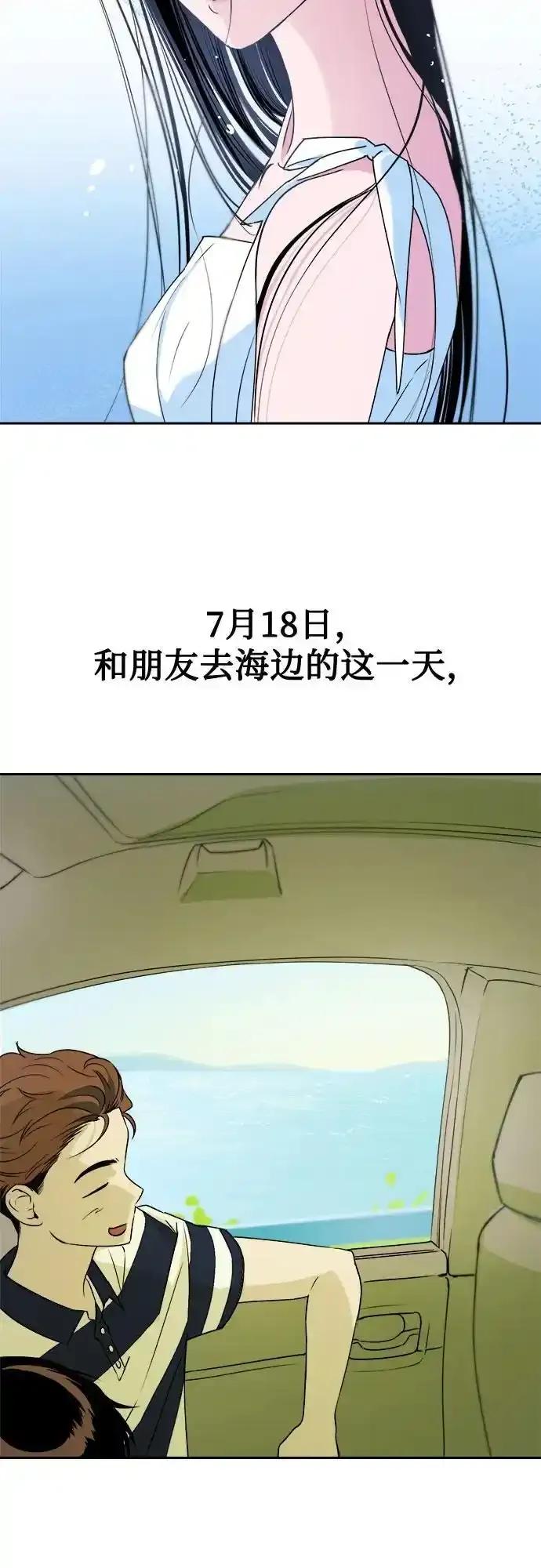 《溺爱之渊》第9话 逆变 第51页