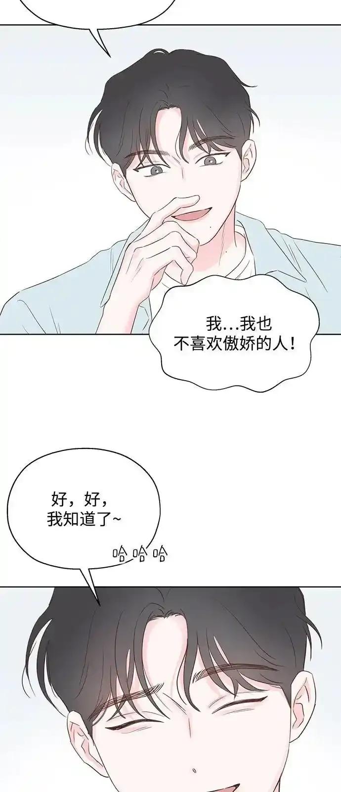 《暗恋的季节》第9话 第64页