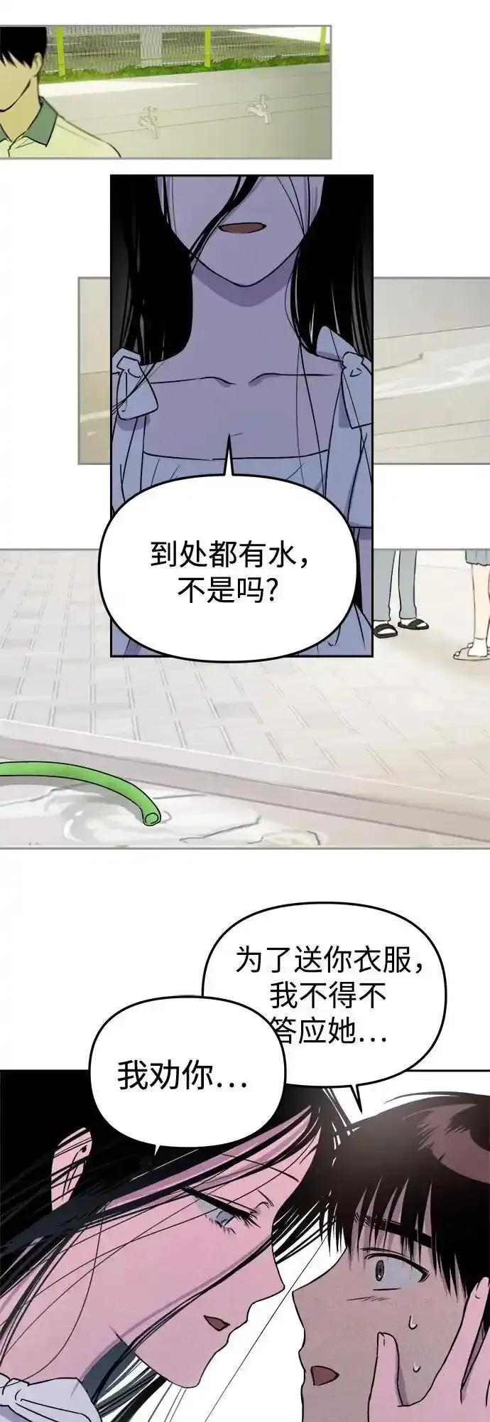 《溺爱之渊》第9话 逆变 第23页