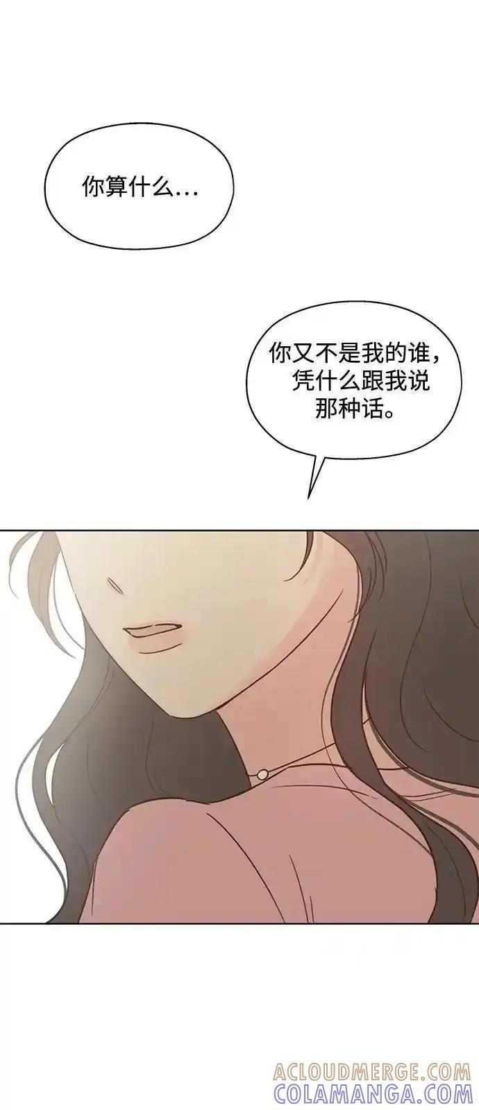 《暗恋的季节》第9话 第93页