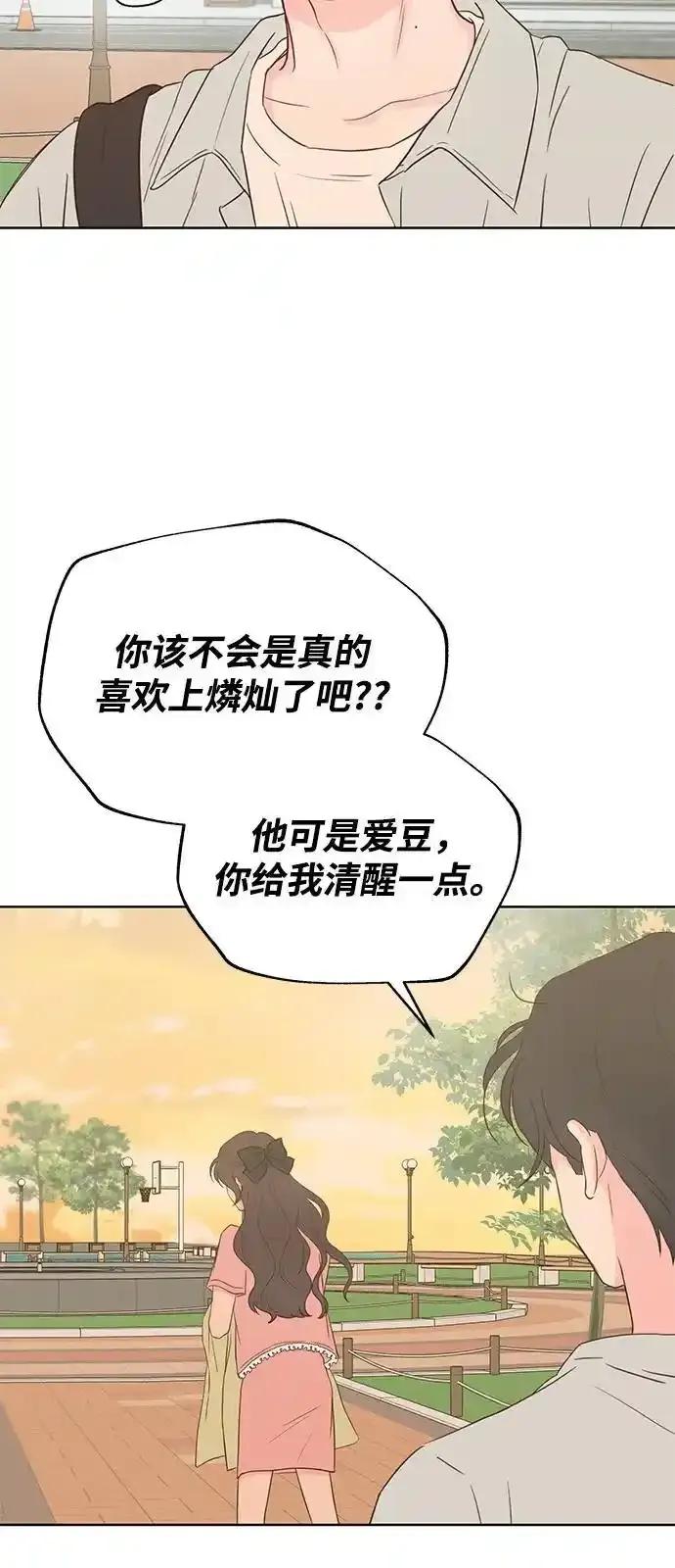 《暗恋的季节》第9话 第87页