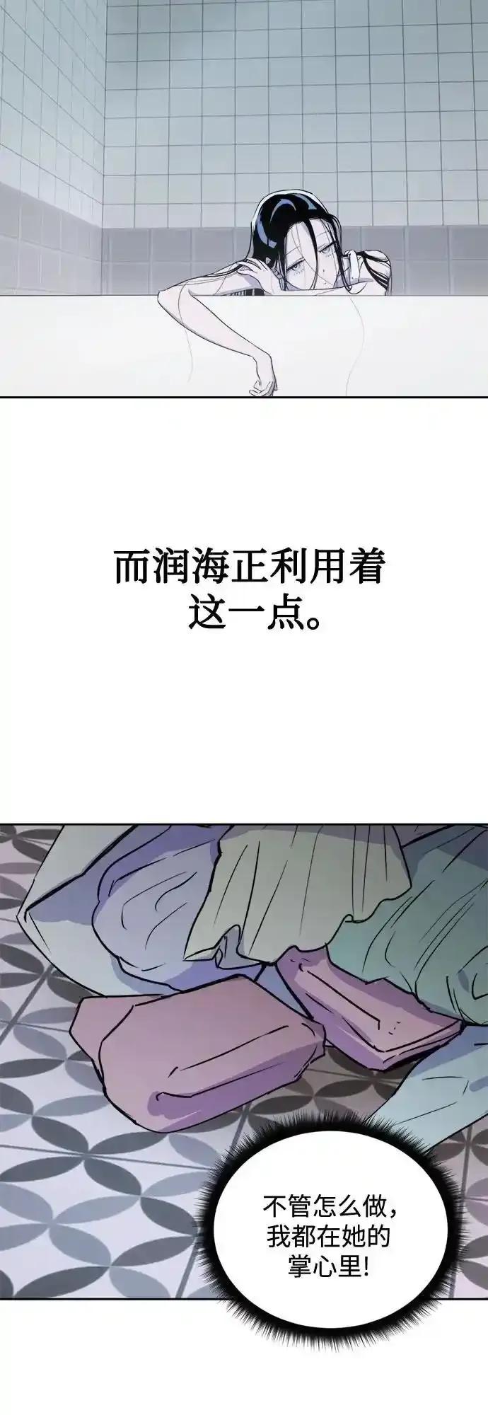 《溺爱之渊》第9话 逆变 第32页