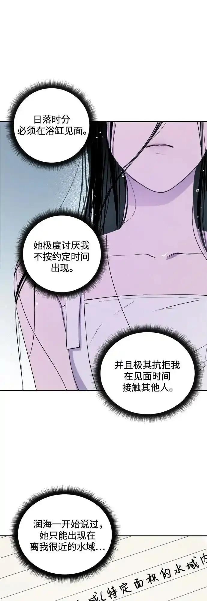 《溺爱之渊》第9话 逆变 第38页