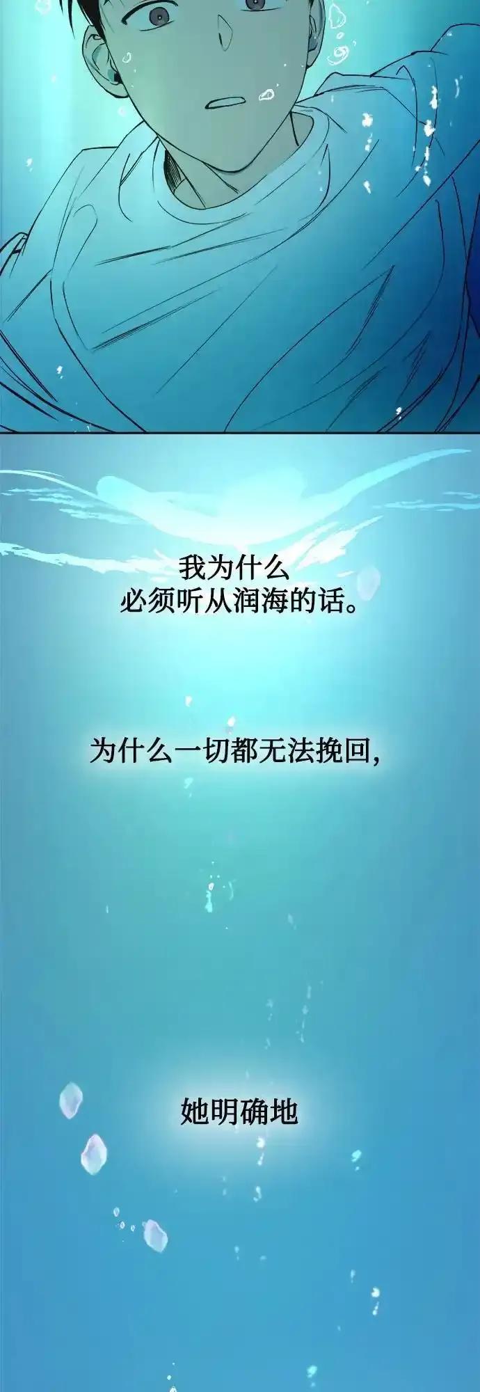 《溺爱之渊》第9话 逆变 第26页