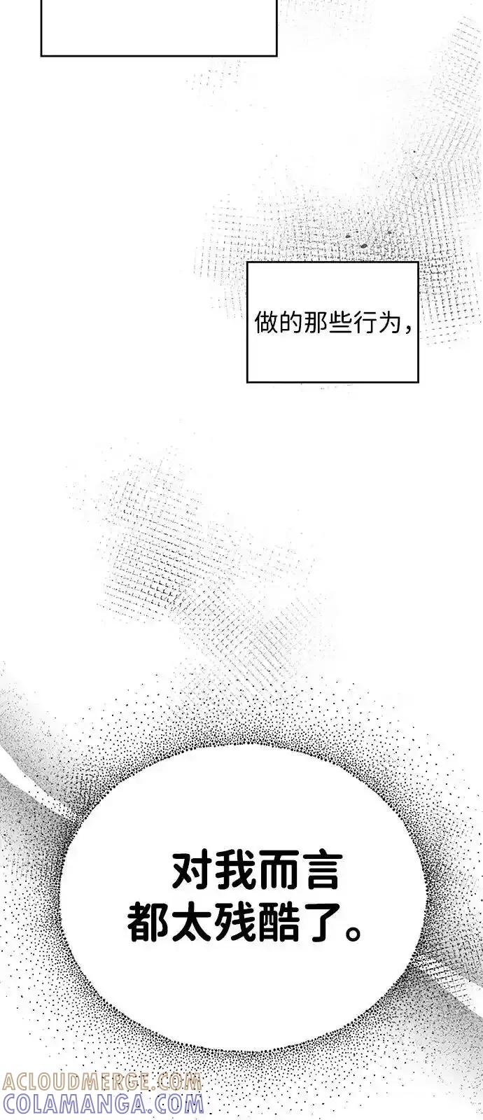 《暗恋的季节》第9话 第97页