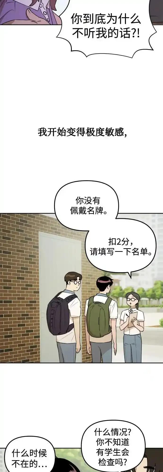 《溺爱之渊》第9话 逆变 第36页