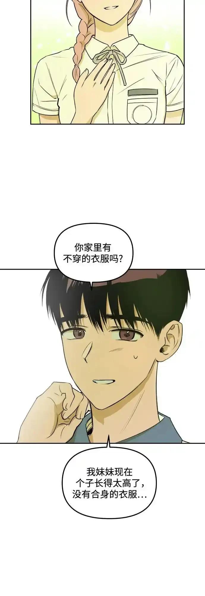 《溺爱之渊》第9话 逆变 第3页