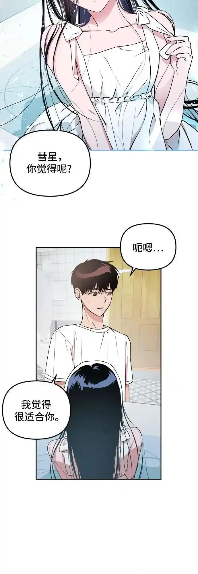 《溺爱之渊》第9话 逆变 第15页