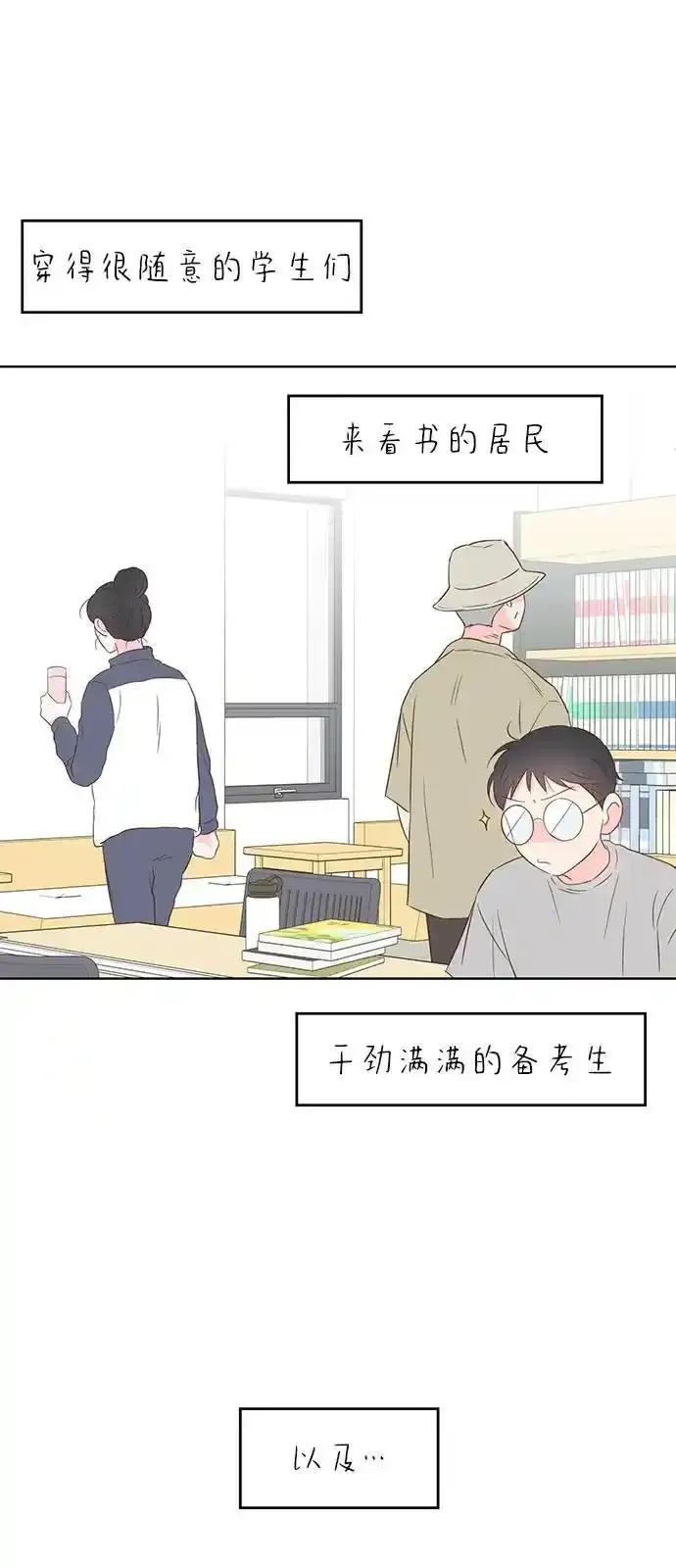 《暗恋的季节》第9话 第31页