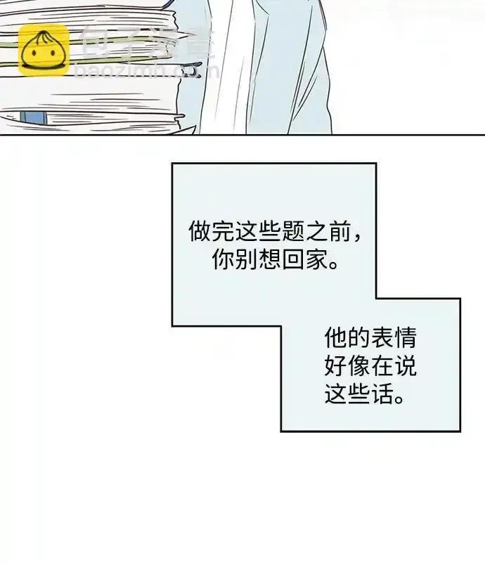 《暗恋的季节》第9话 第34页