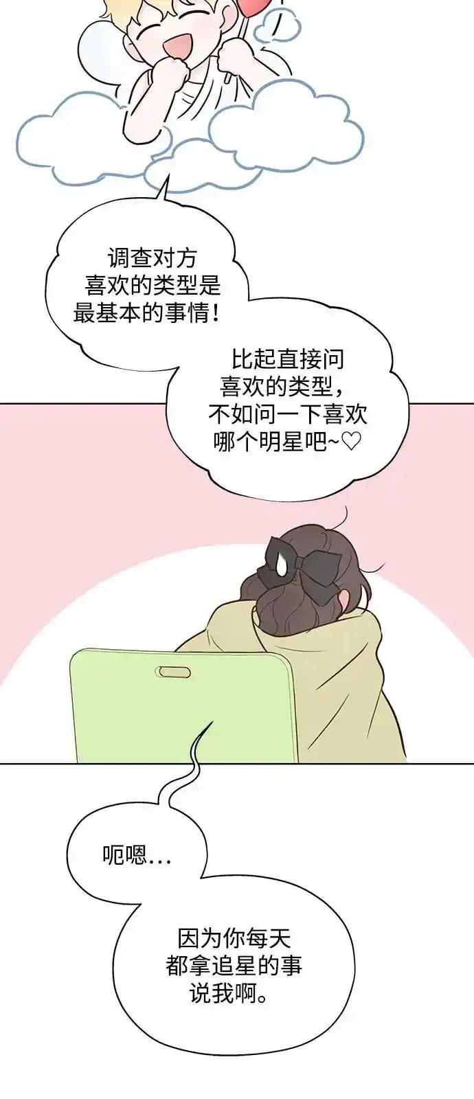 《暗恋的季节》第9话 第56页