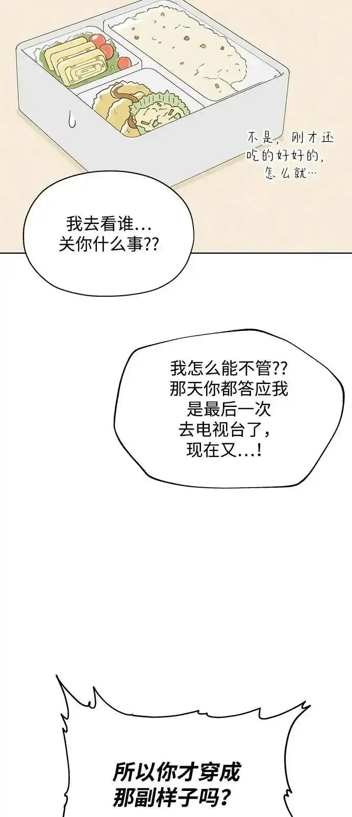 《暗恋的季节》第9话 第68页