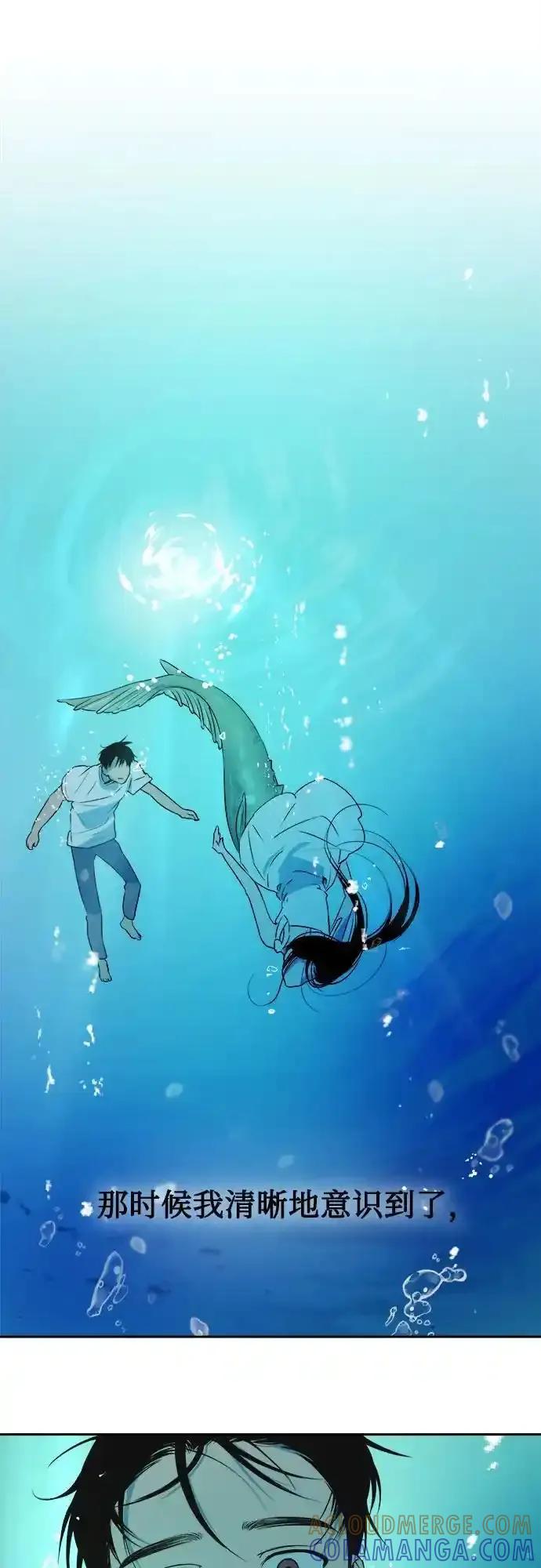《溺爱之渊》第9话 逆变 第25页