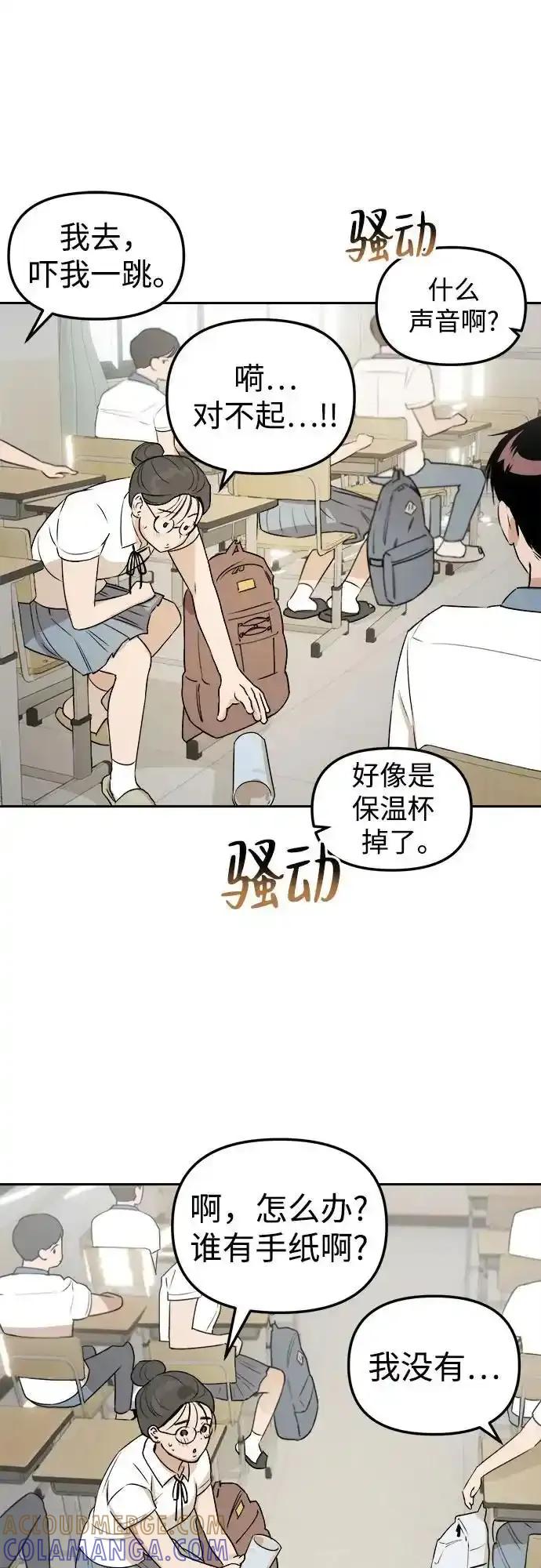 《溺爱之渊》第9话 逆变 第40页