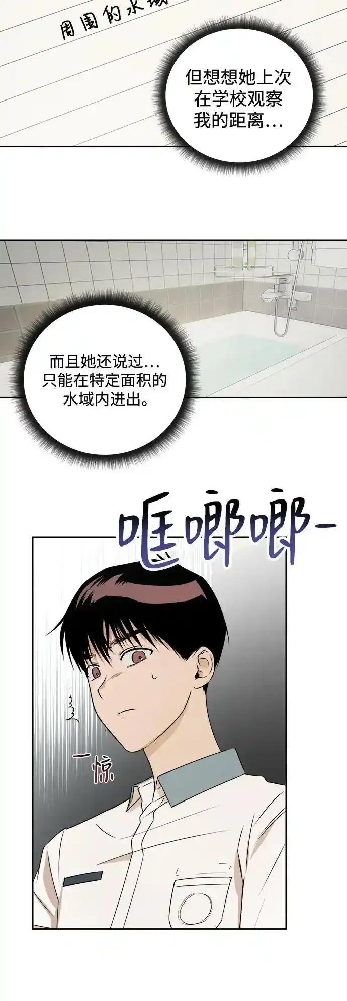 《溺爱之渊》第9话 逆变 第39页