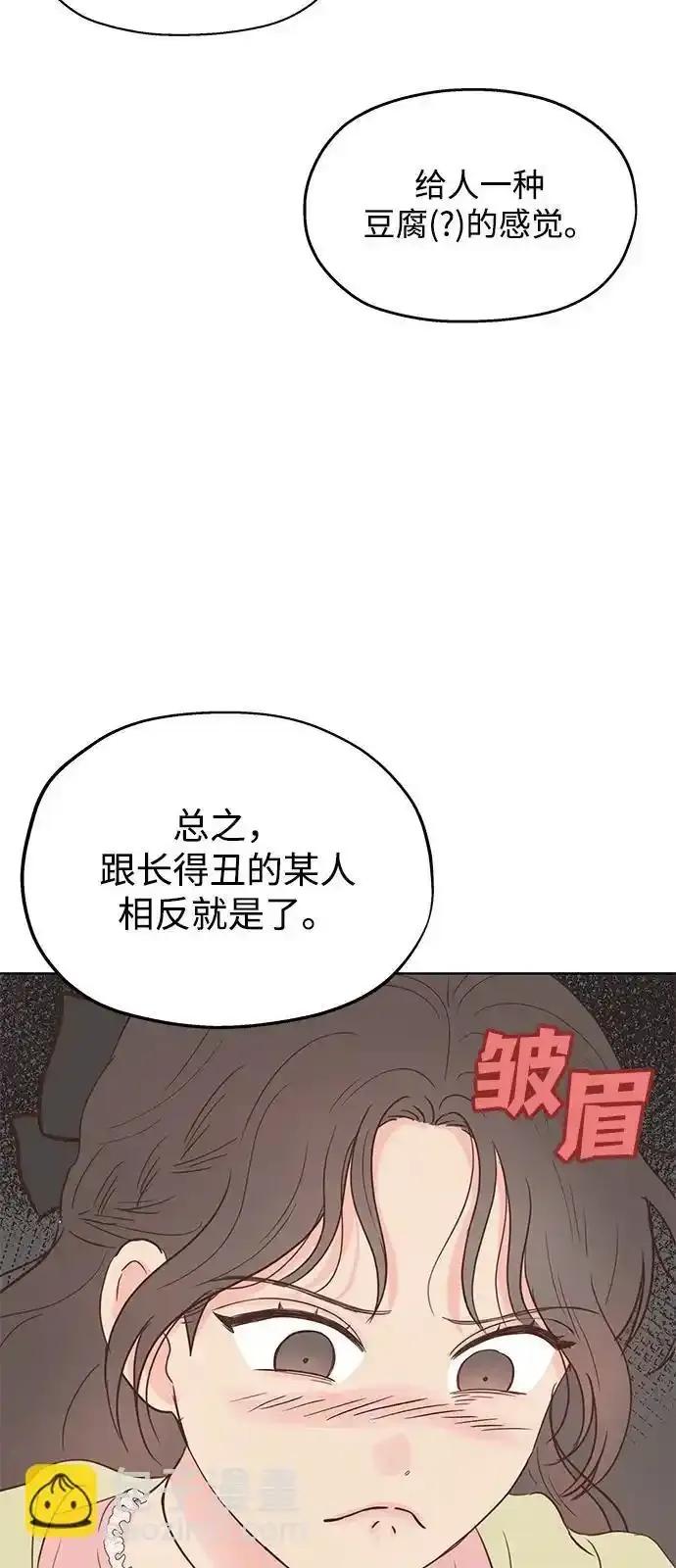 《暗恋的季节》第9话 第62页