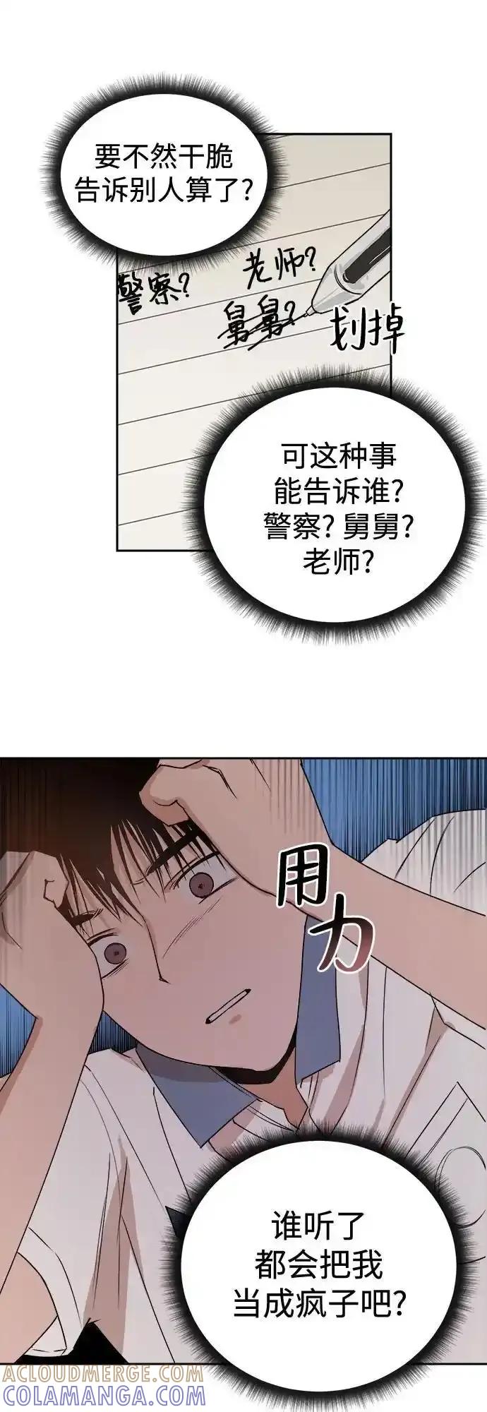 《溺爱之渊》第9话 逆变 第49页