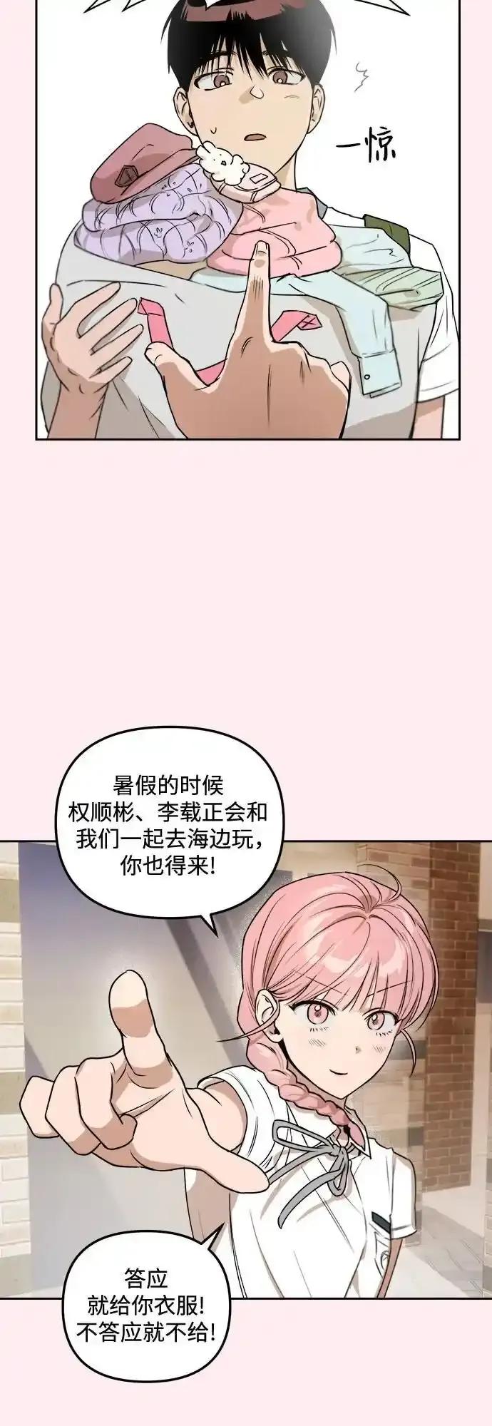《溺爱之渊》第9话 逆变 第11页