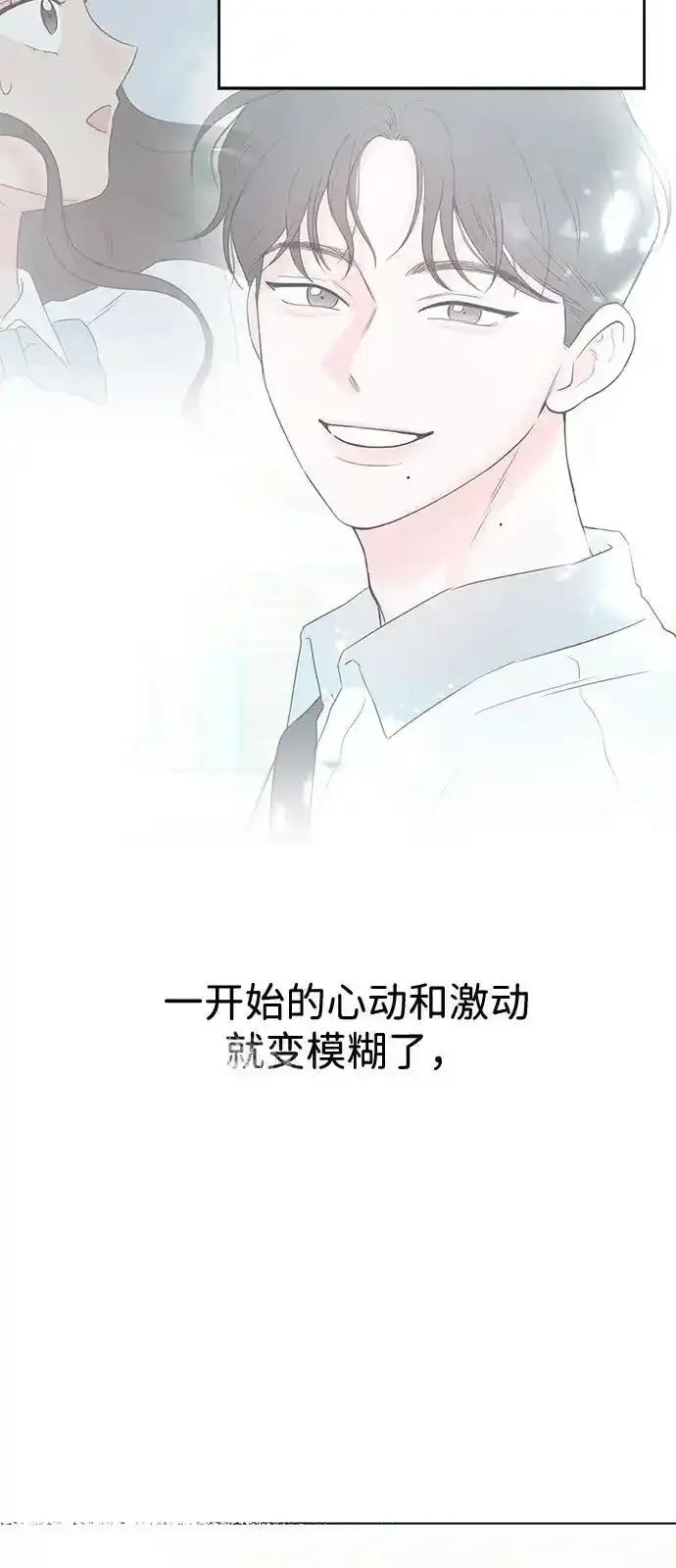 《暗恋的季节》第9话 第80页