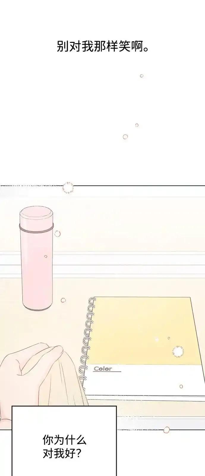 《暗恋的季节》第9话 第95页