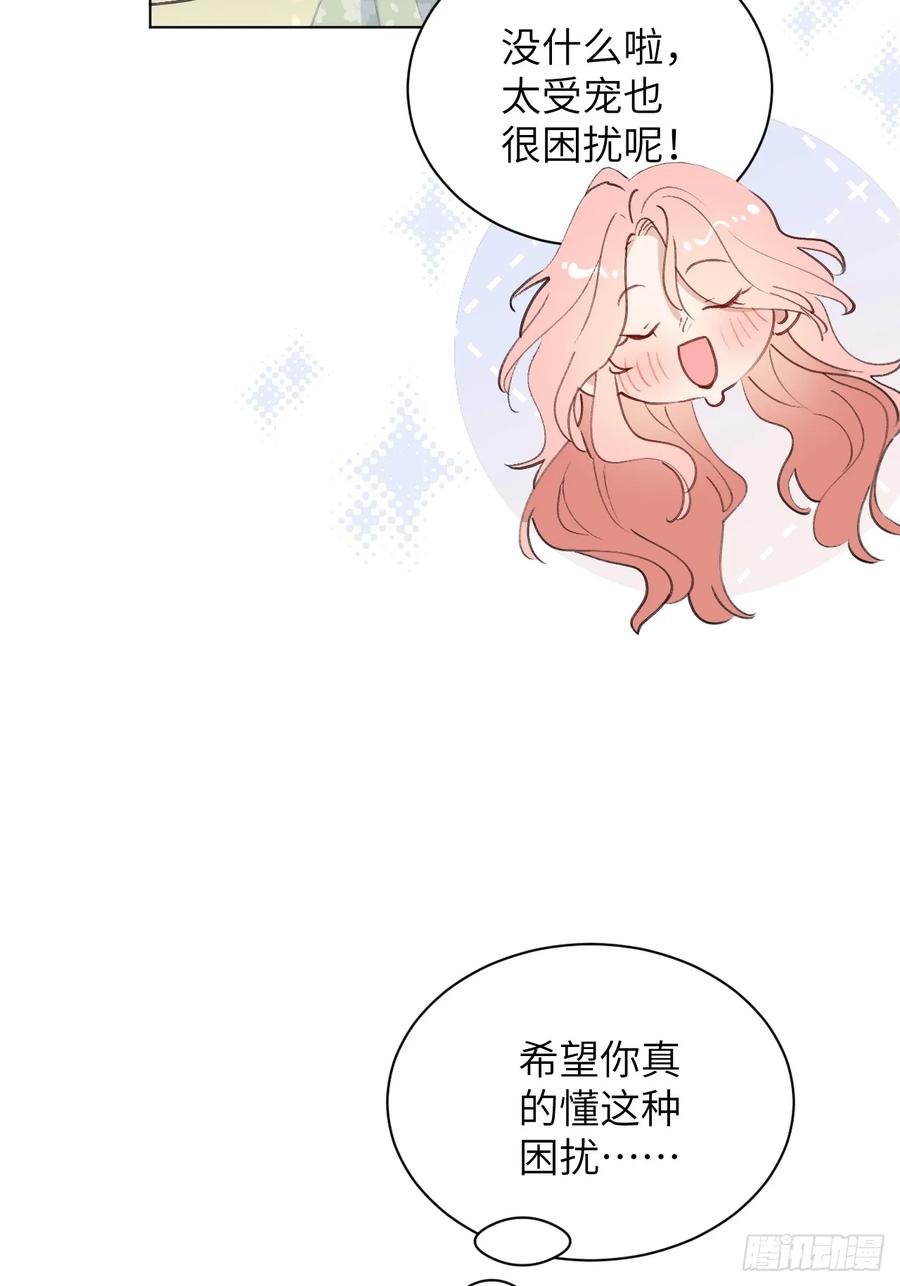 当我穿成霸总娇妻的独生女 - 第08话 让人困扰的父爱 - 第47张图