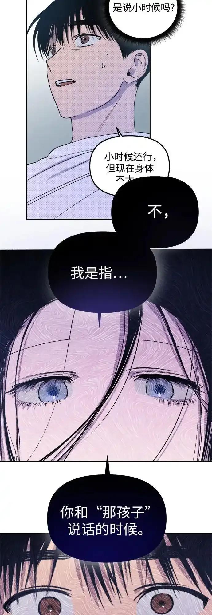 《溺爱之渊》第9话 逆变 第20页