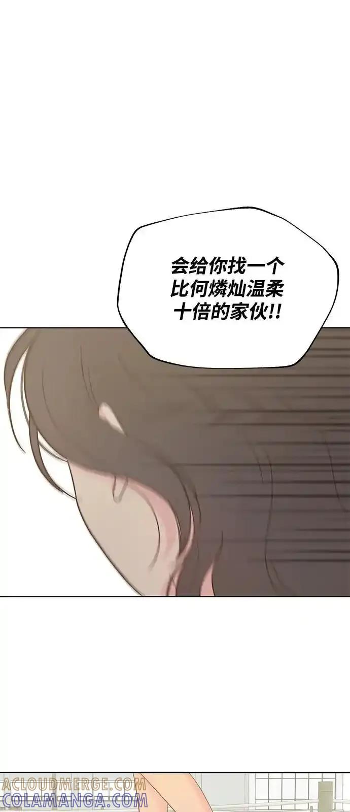 《暗恋的季节》第9话 第89页